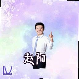 赵阳