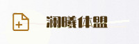 合作伙伴